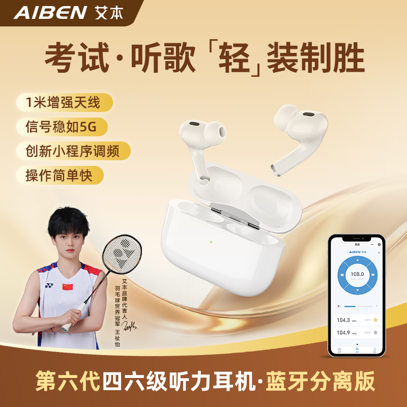 艾本BC62四六级听力耳机46级专八专四英语考试专用蓝牙耳机收音机