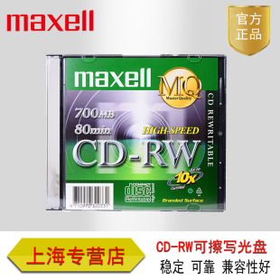 日本maxell麦克赛尔CD 台产盒装 可擦写光盘车载光碟 RW空白光盘10X单片薄盒装