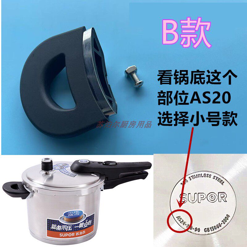 原装苏泊尔蓝眼压力锅副把手端手