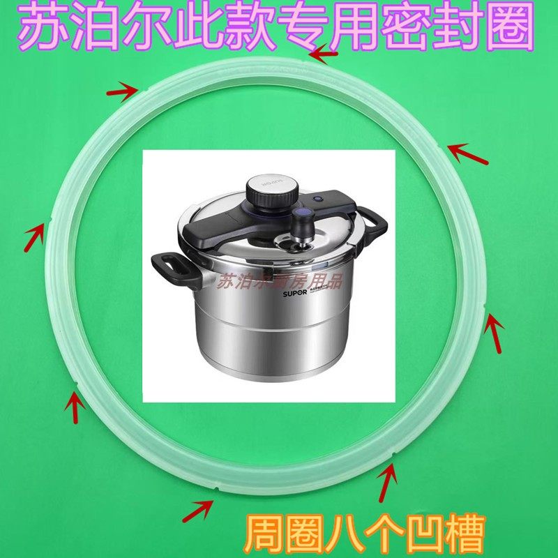 苏泊尔229KBW悦旋压力锅密封皮垫