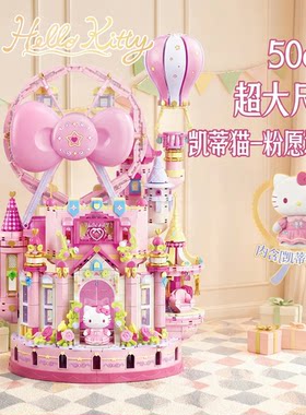正版HelloKitty粉色城堡凯蒂猫积木拼装模型玩具送女生旋转摩天轮