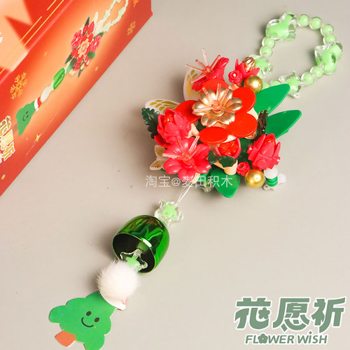 iblock花愿祈积木花祈福风铃diy手工ins风挂件治愈系闺蜜礼物女生