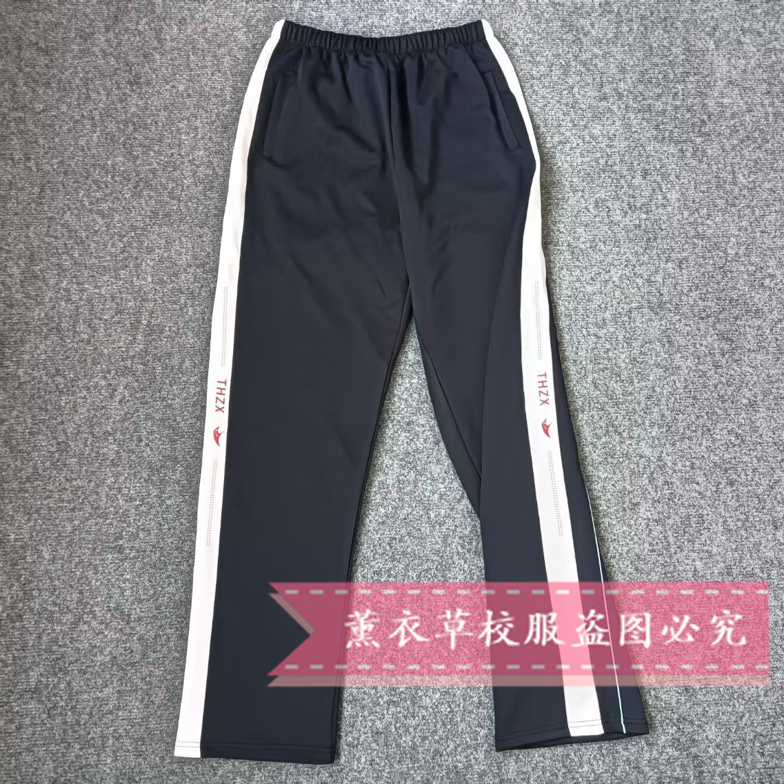 初高中小学生休闲运动男女运动裤藏青色拼接白色宽边加印图裤子