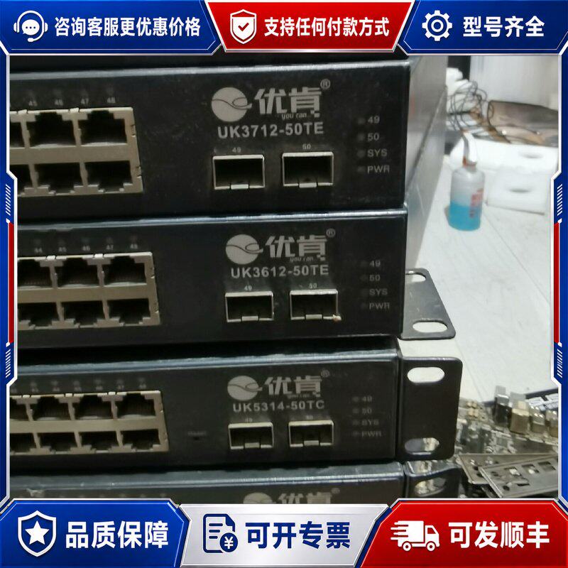 议价优肯48口万兆交换机可维修连接器