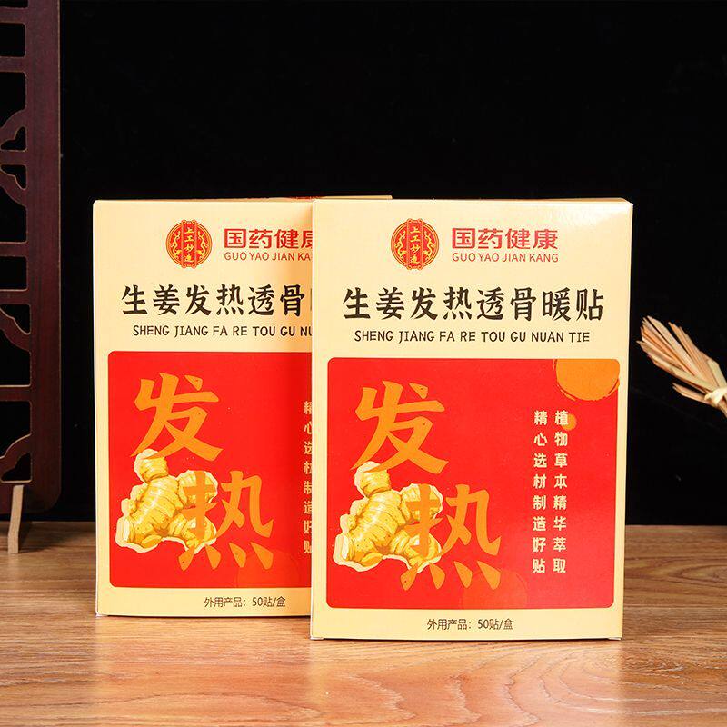 国药健康原始生姜发热颈椎膝盖姜贴小黄姜热疗贴热敷关节肚脐贴
