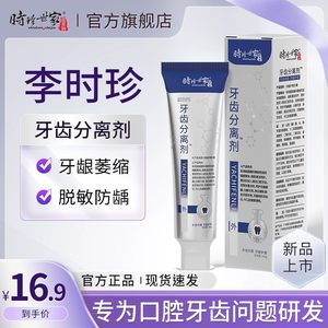 牙科分离剂李时珍牙膏治牙周炎口腔牙龈萎缩专用牙膏官方旗舰店yk