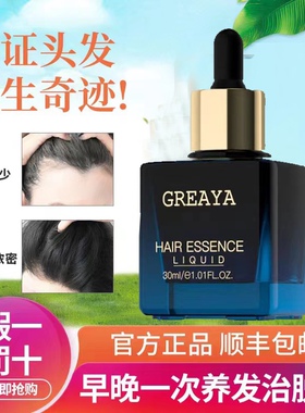 官方正品格蕾娅GREAYA格蕾雅头发精华液