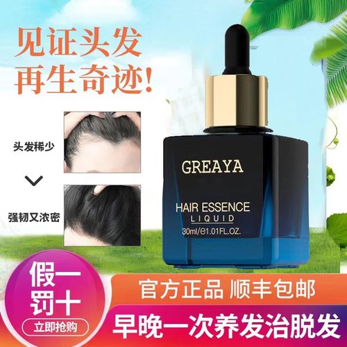 官方正品格蕾娅GREAYA格蕾雅头发精华液