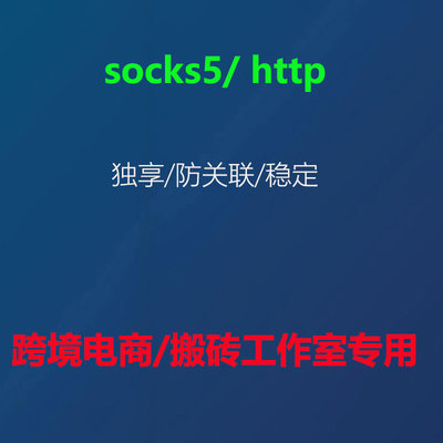 socks5防关万安有米雷电模拟器老鱼sk5游戏单窗口静态独享固定IP
