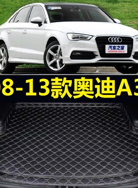 08-13款奥迪A3进口后备箱垫2009 10 11 12年三厢两厢尾仓行李厢垫