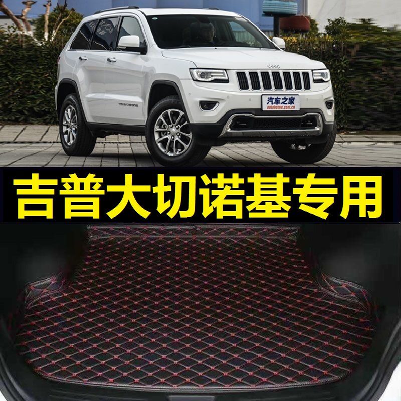 吉普大切诺基后备箱垫11 12专车专用后备箱垫