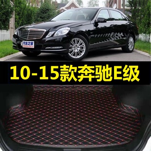 10-15款奔驰E级E260L E200 E300后备箱垫11 12 13 14年2012尾厢垫