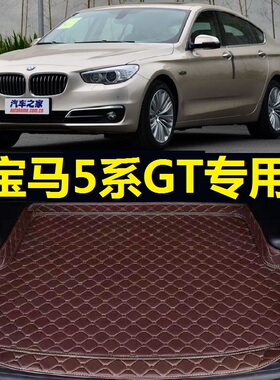 宝马5系GT后备箱垫10 11 12 13年2014 15 16 17款535i 528i尾仓垫