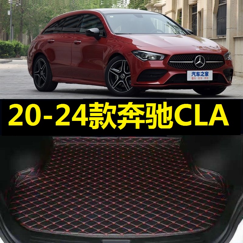 20-24款奔驰CLA后备箱垫CLA200 CLA260轿跑202122 23年尾仓厢垫子