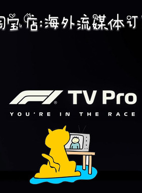 F1 TV Pro F1 TV Premium 2026新赛事
