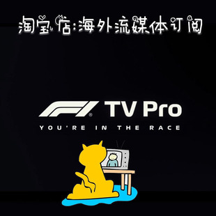 F1 TV Pro F1 TV Premium 2026新赛事
