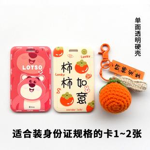 柿柿如意学生卡套公交饭卡交通地铁厂牌工牌胸牌保护套钥匙扣挂件