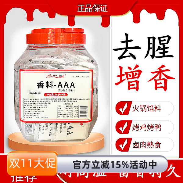 添之厨香料-AAA1千克特浓3a透骨增香剂回味粉卤肉调料飘香烧烤