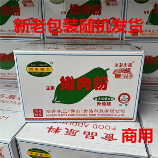 金泰南泰格尔嫩肉粉258g瓶复配膨松剂肉类膨松剂烧烤腌粉商用