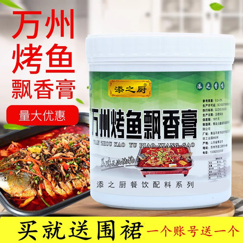 添之厨万州烤鱼飘香膏烤鱼香膏烤鱼膏纸包鱼增香膏石锅鱼调料 - 封面