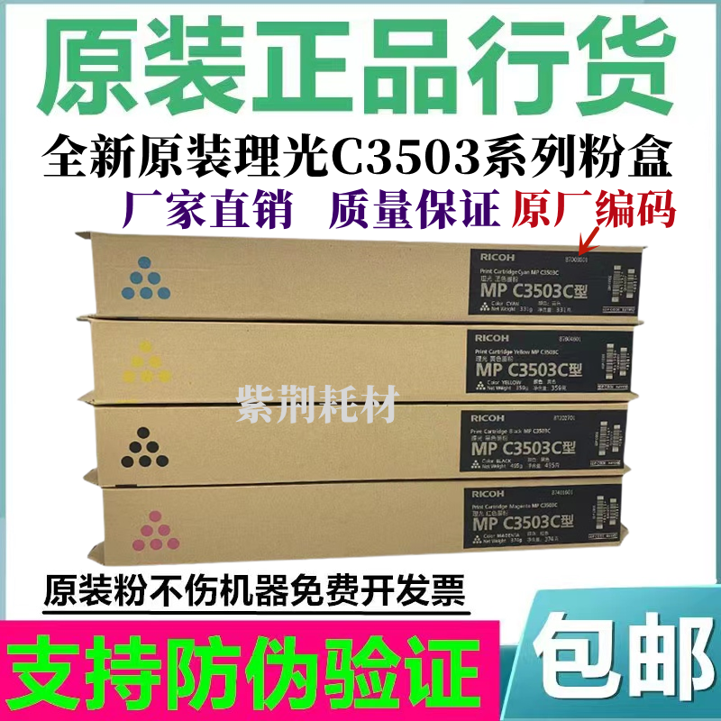 原装 理光MPC3503C粉盒 MP C3003 C3503SP C3004 C3504 碳粉 墨粉 办公设备/耗材/相关服务 硒鼓/粉盒 原图主图