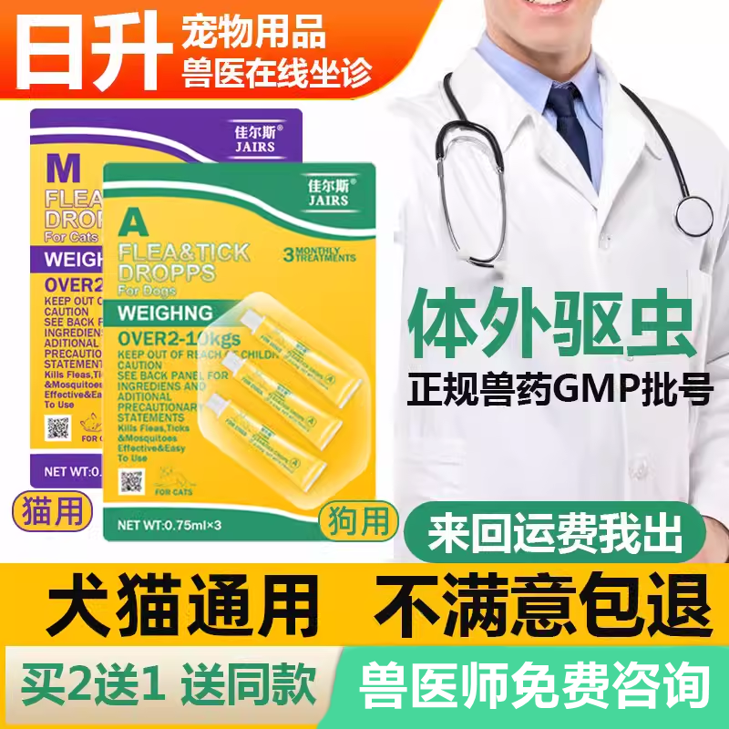 猫咪体外驱虫滴剂去跳蚤虱子除蜱虫小型宠物专用杀虫剂狗狗驱虫药,宠物/宠物食品及用品,狗驱虫药品,淘宝优惠券,粉丝福利购,淘宝优惠卷