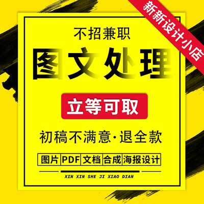 专业P图片设计处理文档PDF编辑图文修改无痕PS字图去水印合成做图