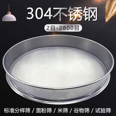 超细304不锈钢10-60cm直径标准筛