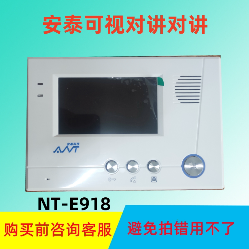 安泰楼宇可视对讲室内分机电话