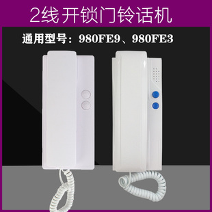 家卫士非可视楼宇对讲门铃电话开锁门禁室内分机家用JS-980E9技防
