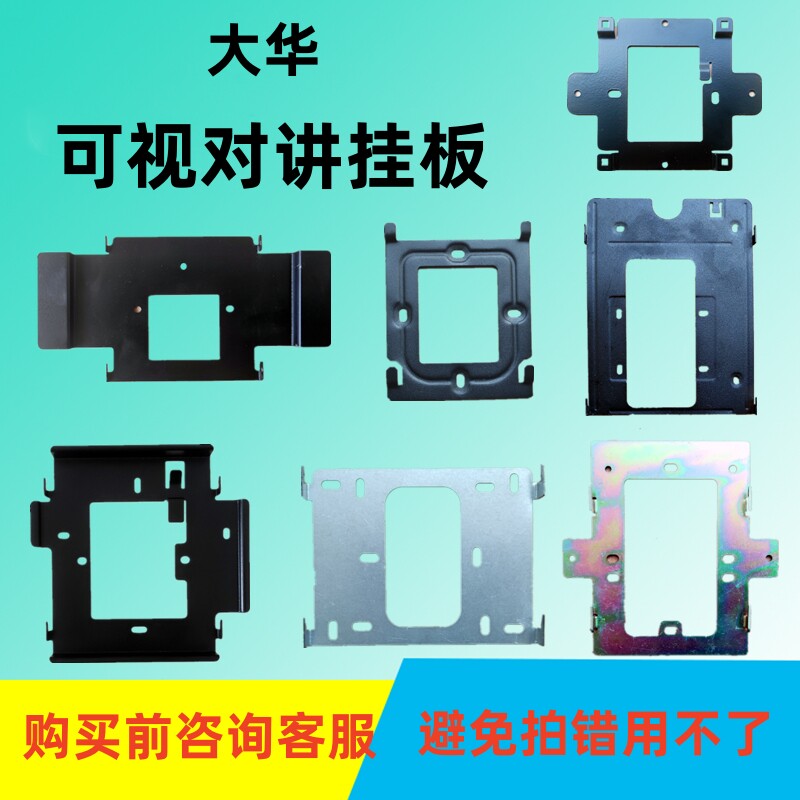 大华可视对讲挂板DH-VTH1550CH楼宇室内底座门禁门铃电话支架挂架