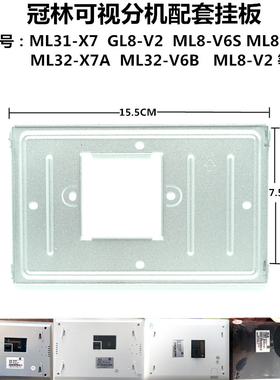 米立F6M智能终端室内ML8-V7M楼宇可视对讲门铃电话挂板支架底技防