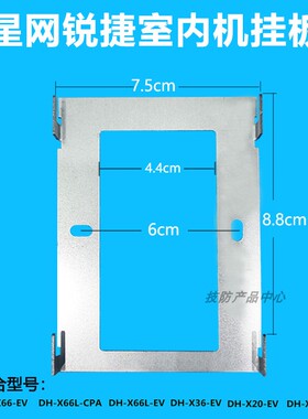 EVIDEO星网锐捷X66L室内机DH-X66-EV可视对讲门铃支架挂板底技防