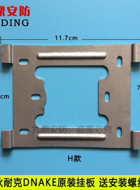 狄耐克AB-6C-200M-S4-7-SN可视门铃挂板支架 DNAKE对讲室内机技防