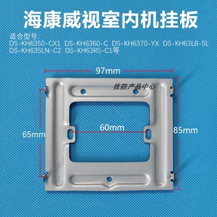 海康威视对讲门铃支架DS-KH6350-C1室内机挂板可视电话底座挂技防