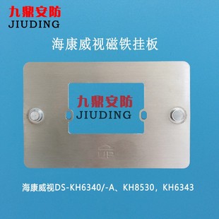 海康威视DS-KH6343-AS可视对讲挂板支架楼宇门禁底座挂架背墙技防