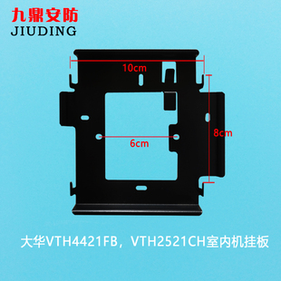 大华全数字室内机挂架DH-VTH2521CH楼宇可视对讲DH-VTH4421FB技防