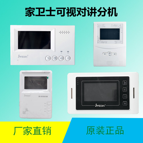 家卫士楼宇可视对讲分机
