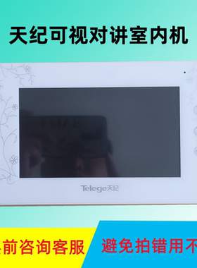 普天天纪NPL VH7800AC/70楼宇可视对讲门铃分机家用电话门禁分机