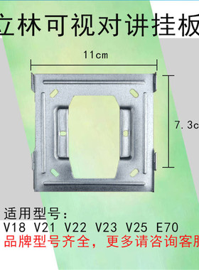 立林L8彩色可视分机V-25挂板L8-5004VCW对讲门铃电话支架V23底座