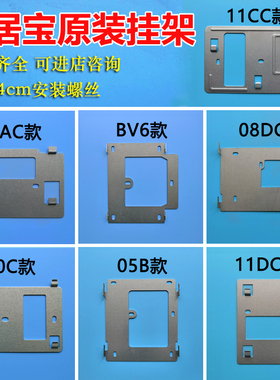 安居宝可视对讲挂板AJB-FJ11CC 门铃支架挂架FJ11AC 08DC背铁技防