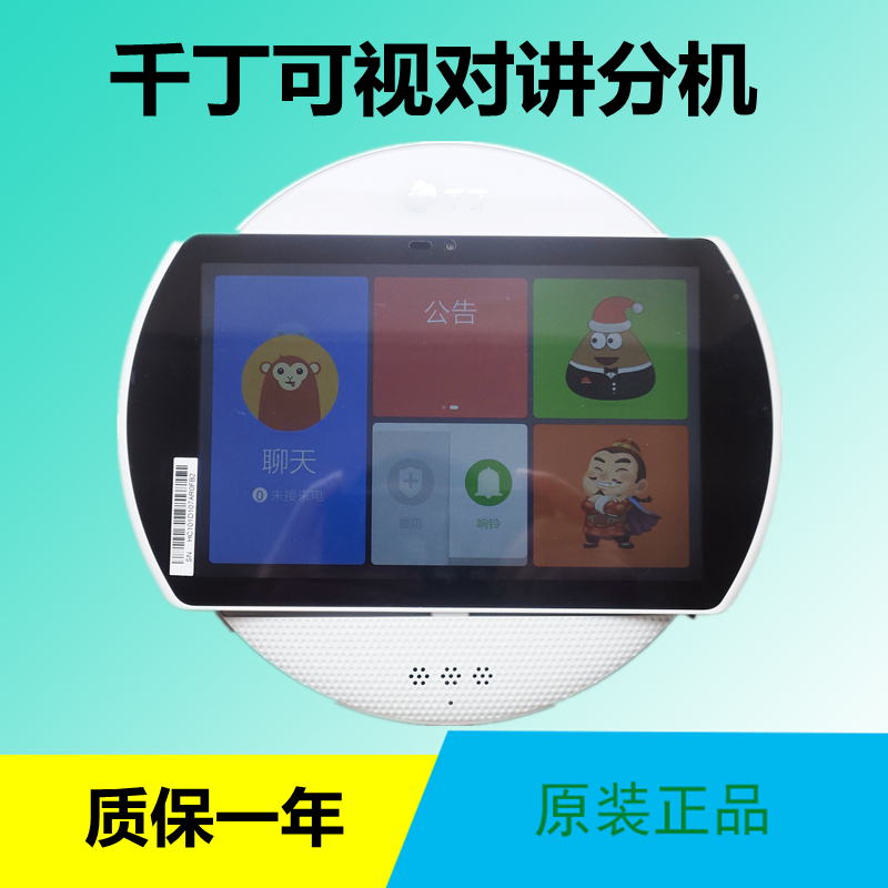 千丁互联千丁智器家庭主机QH-102L可视对讲室内分机电话门禁门铃