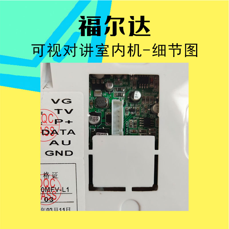 福尔达楼宇可视对讲室内分机FED-3000MFV-L1家用小区电话门铃门禁