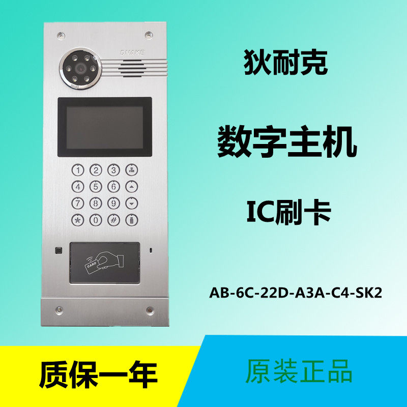 狄耐克楼宇可视单元主机