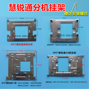 WRT慧锐通WUZS-212CS43可视对讲挂板门铃电话底座支架背板固技防
