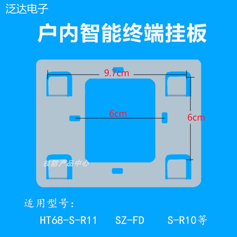 泛达HT68-S-R1121C室内