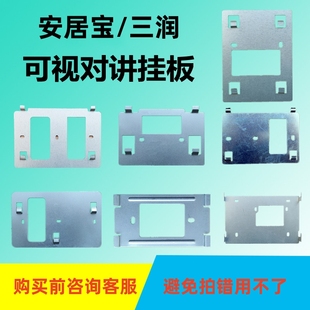 安居宝楼宇可视对讲挂板AJB-FJ11CC挂架SZ13AD支架室内分机05B座