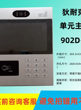 DNAKE狄耐克AB-6A-902D-G款门口机家用智能楼宇可视对讲单元主机