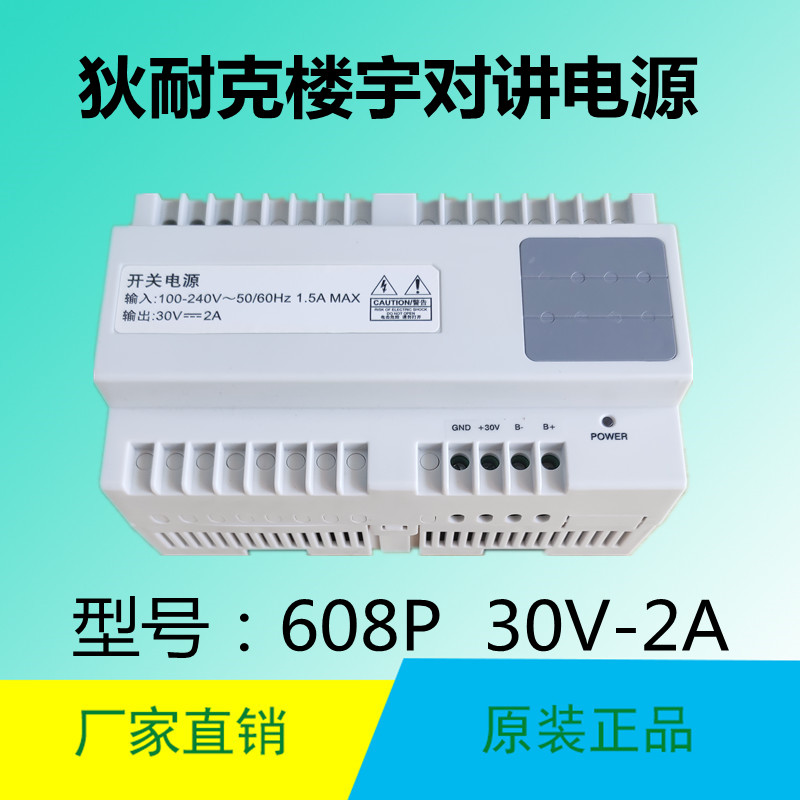 UPS-DP/P狄耐克DNAKE608P30V2A家用楼宇对讲主机电源12v原装-封面