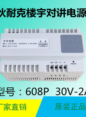 狄耐克楼宇可视主机电源